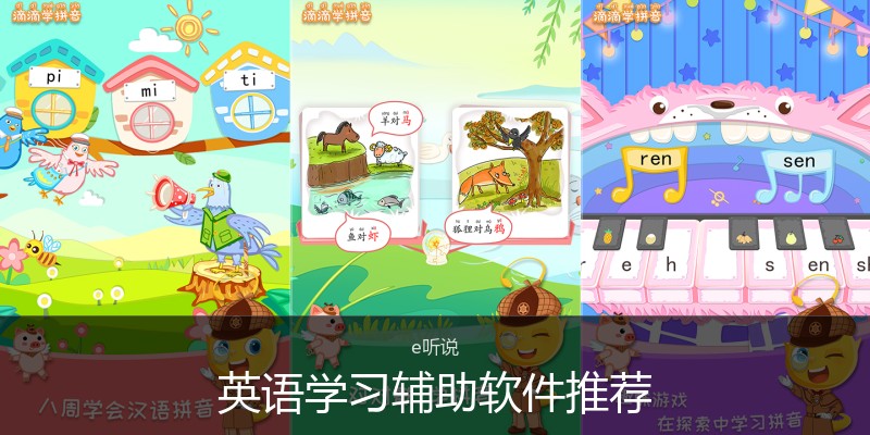英语学习辅助软件推荐