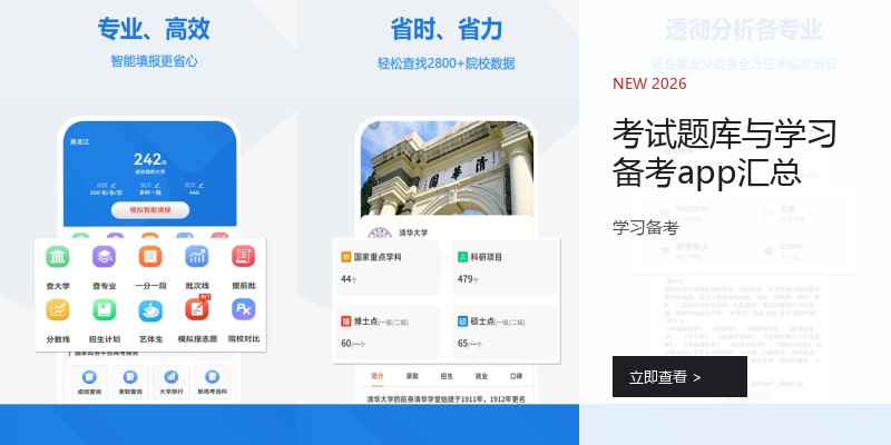 考试题库与学习备考app汇总