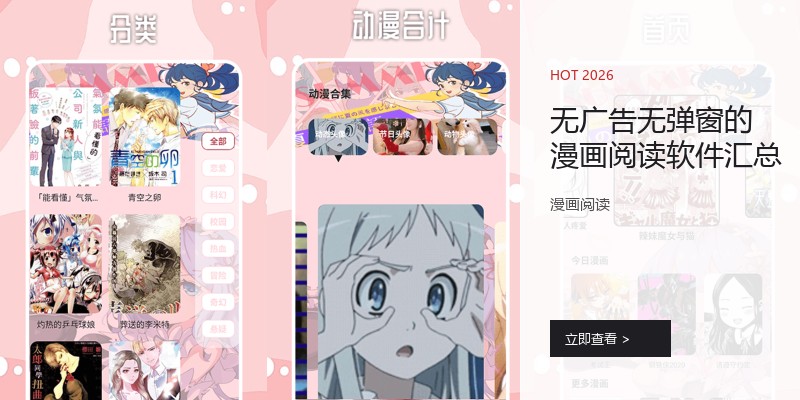 无广告无弹窗的漫画阅读软件汇总
