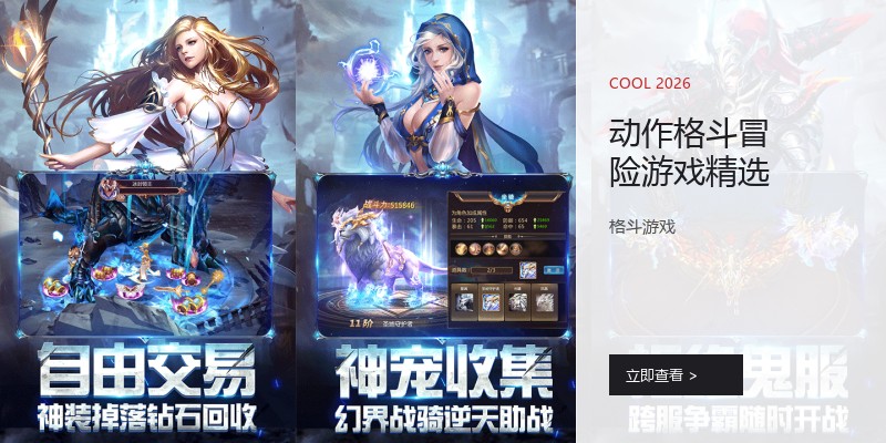 动作格斗冒险游戏精选
