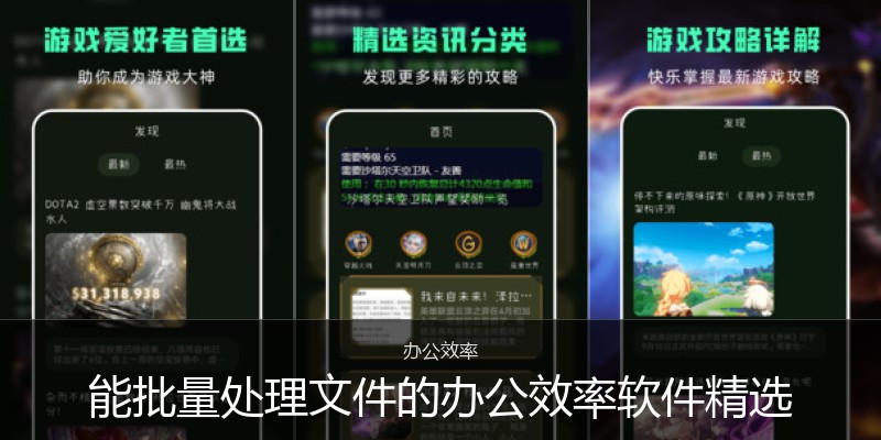 能批量处理文件的办公效率软件精选