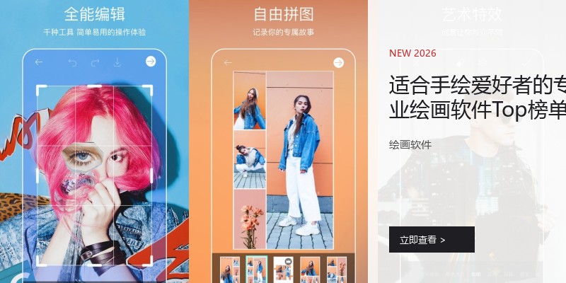 适合手绘爱好者的专业绘画软件Top榜单