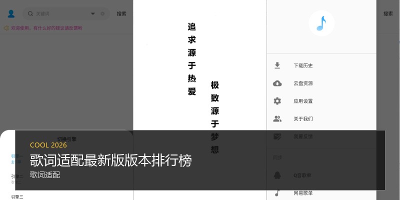 歌词适配最新版版本排行榜