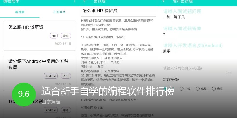 适合新手自学的编程软件排行榜