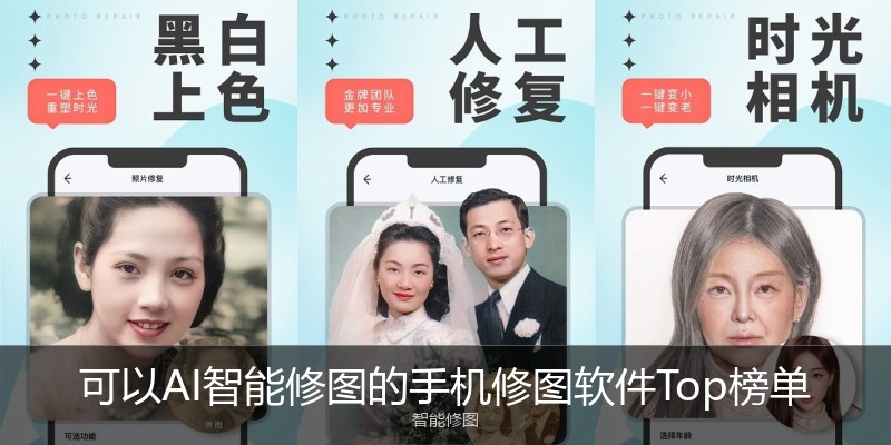 可以AI智能修图的手机修图软件Top榜单