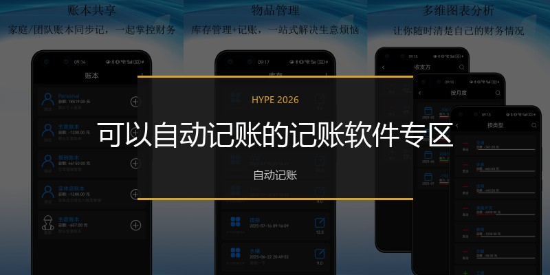 可以自动记账的记账软件专区