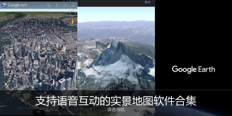 支持语音互动的实景地图软件合集