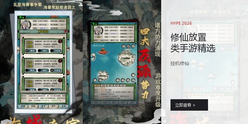修仙放置类手游精选