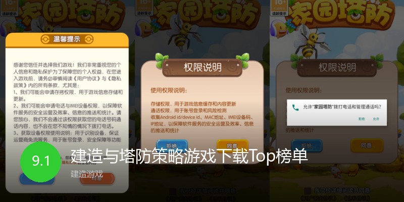 建造与塔防策略游戏下载Top榜单