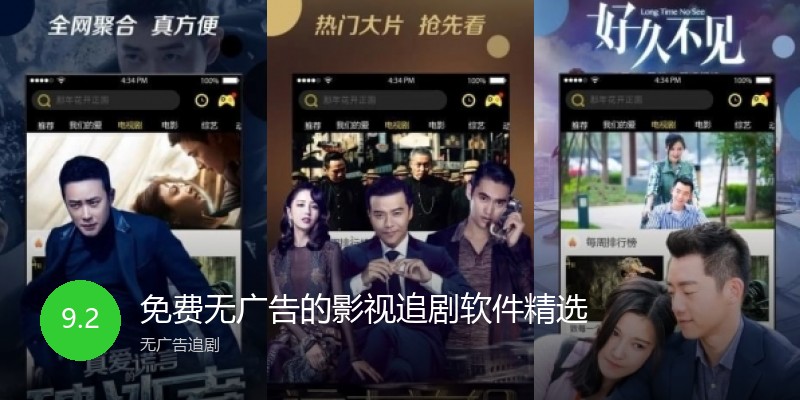 免费无广告的影视追剧软件精选