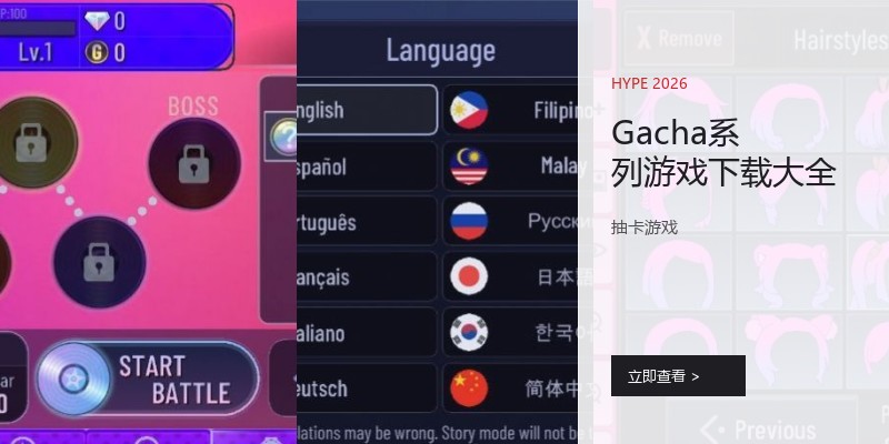 Gacha系列游戏下载大全