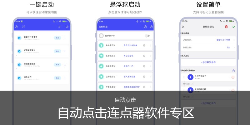 自动点击连点器软件专区