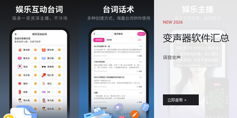 变声器软件汇总