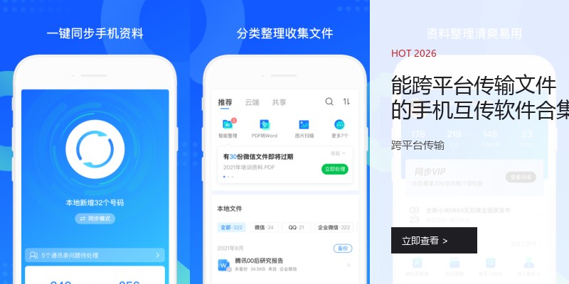 能跨平台传输文件的手机互传软件合集