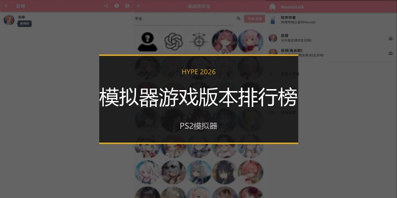 模拟器游戏版本排行榜