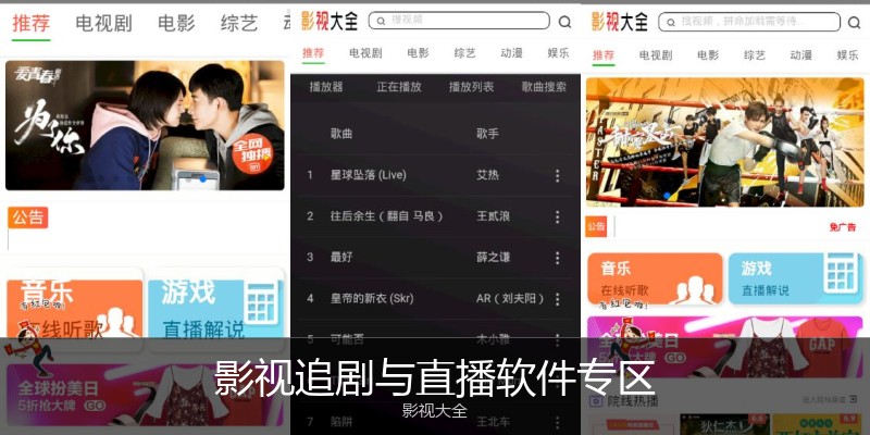影视追剧与直播软件专区