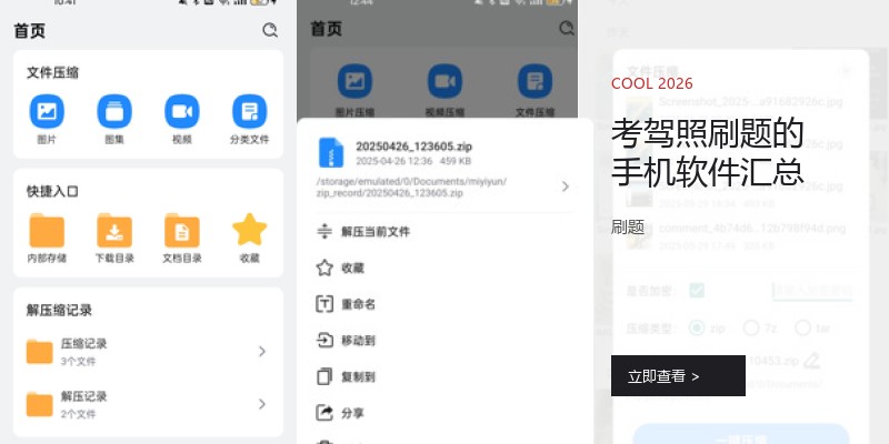 考驾照刷题的手机软件汇总