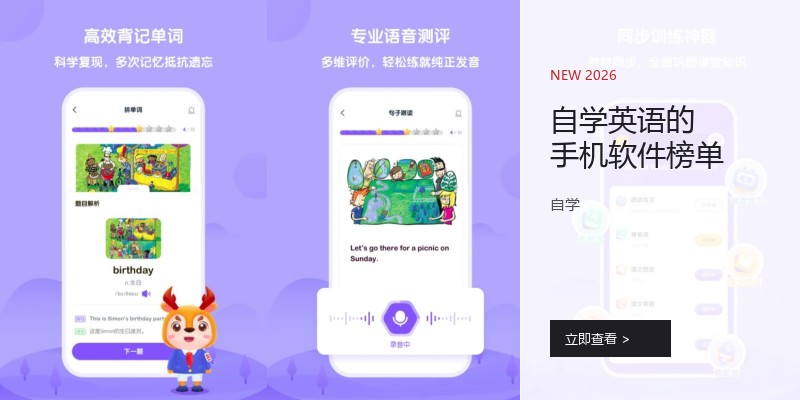 自学英语的手机软件榜单