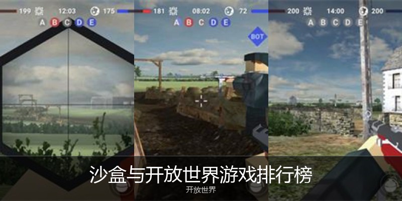 沙盒与开放世界游戏排行榜