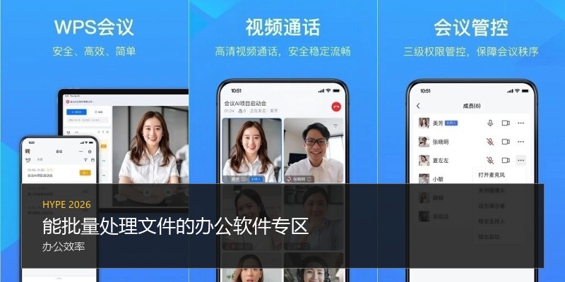 能批量处理文件的办公软件专区