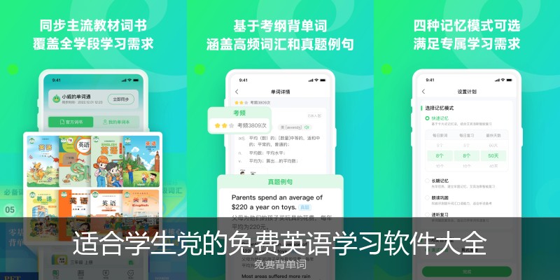 适合学生党的免费英语学习软件大全