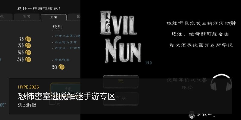 恐怖密室逃脱解谜手游专区