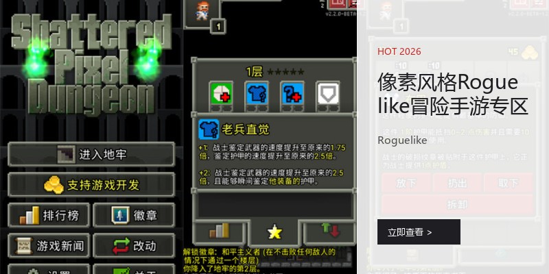 像素风格Roguelike冒险手游专区