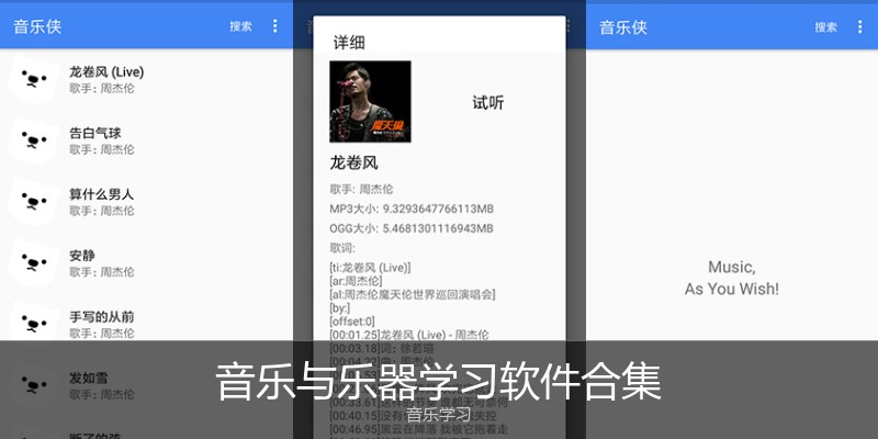 音乐与乐器学习软件合集