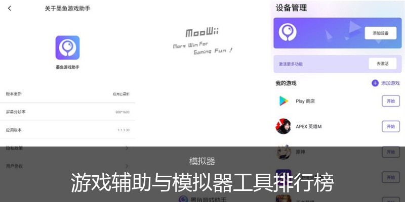 游戏辅助与模拟器工具排行榜