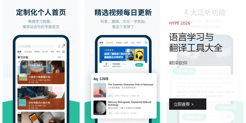 语言学习与翻译工具大全