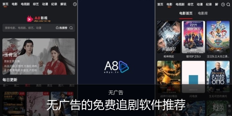 无广告的免费追剧软件推荐