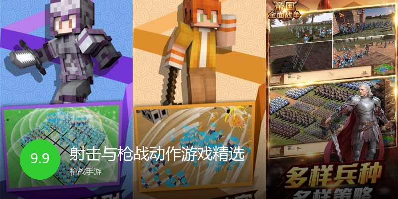 射击与枪战动作游戏精选