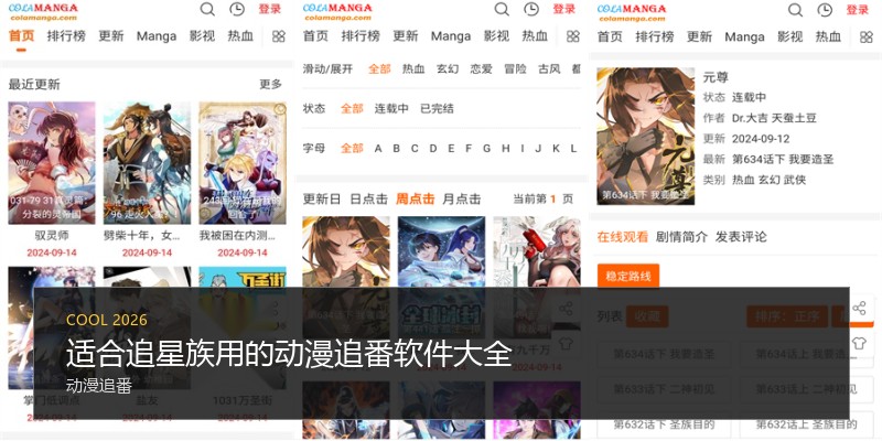 适合追星族用的动漫追番软件大全