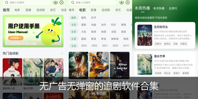 无广告无弹窗的追剧软件合集