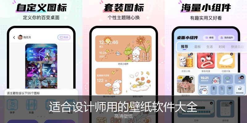 适合设计师用的壁纸软件大全