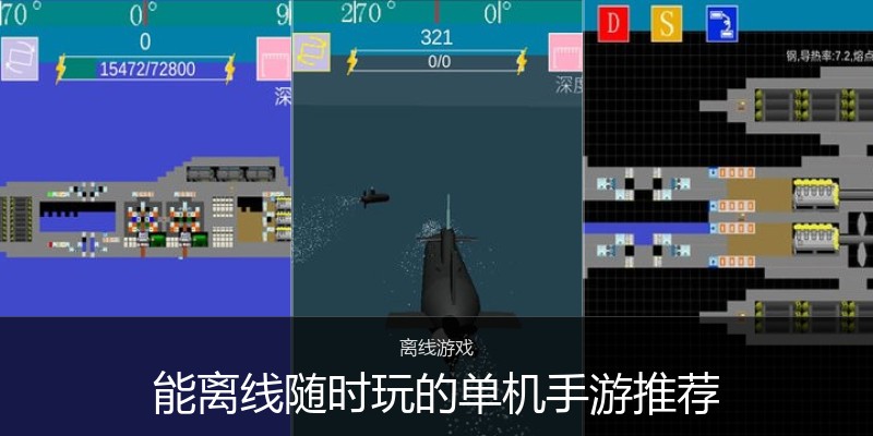 能离线随时玩的单机手游推荐