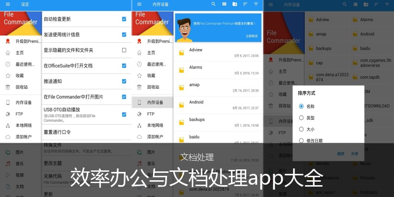 效率办公与文档处理app大全