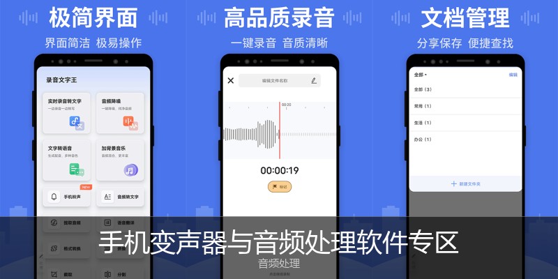 手机变声器与音频处理软件专区