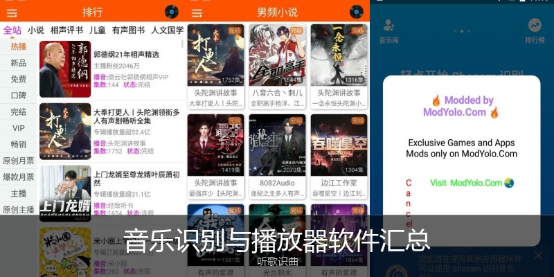 音乐识别与播放器软件汇总