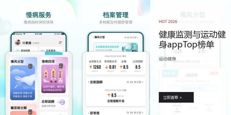 健康监测与运动健身appTop榜单