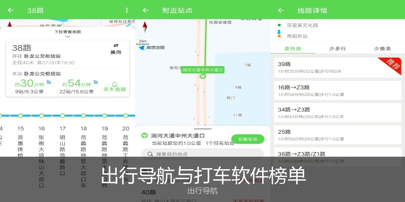 出行导航与打车软件榜单
