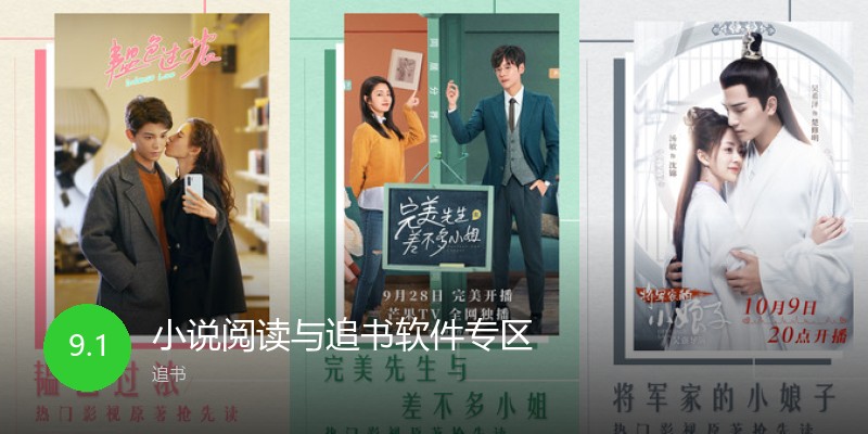 小说阅读与追书软件专区