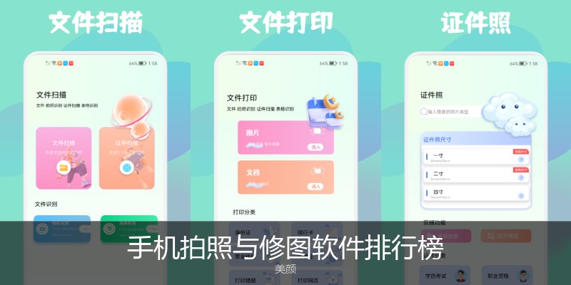 手机拍照与修图软件排行榜
