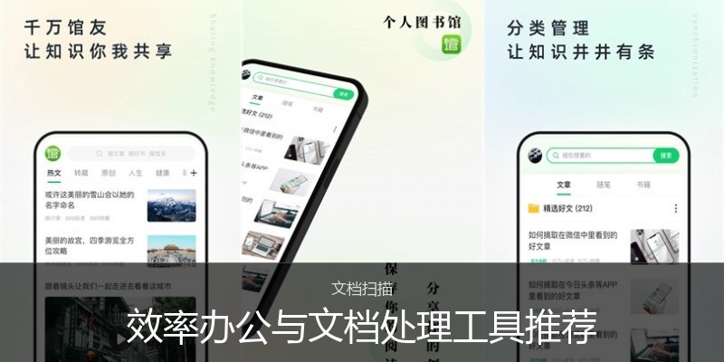 效率办公与文档处理工具推荐