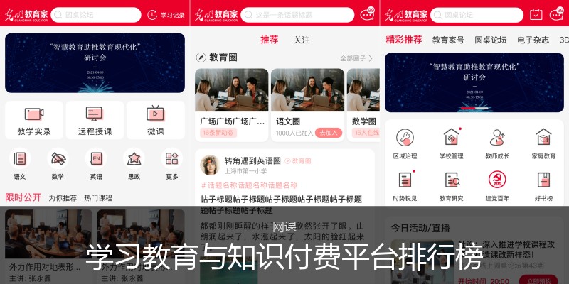 学习教育与知识付费平台排行榜