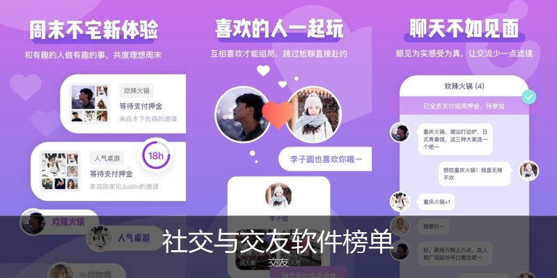 社交与交友软件榜单