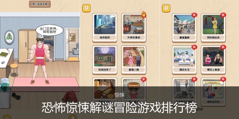 恐怖惊悚解谜冒险游戏排行榜