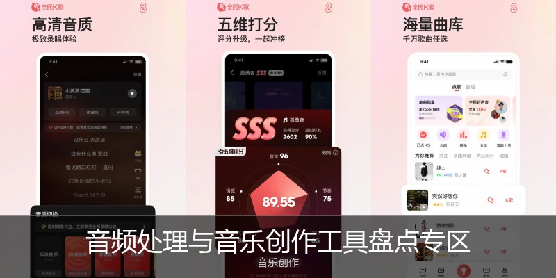 音频处理与音乐创作工具盘点专区