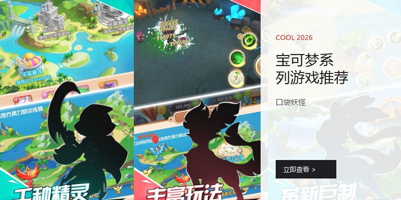 宝可梦系列游戏推荐
