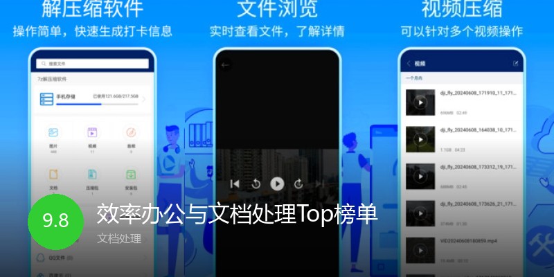 效率办公与文档处理Top榜单
